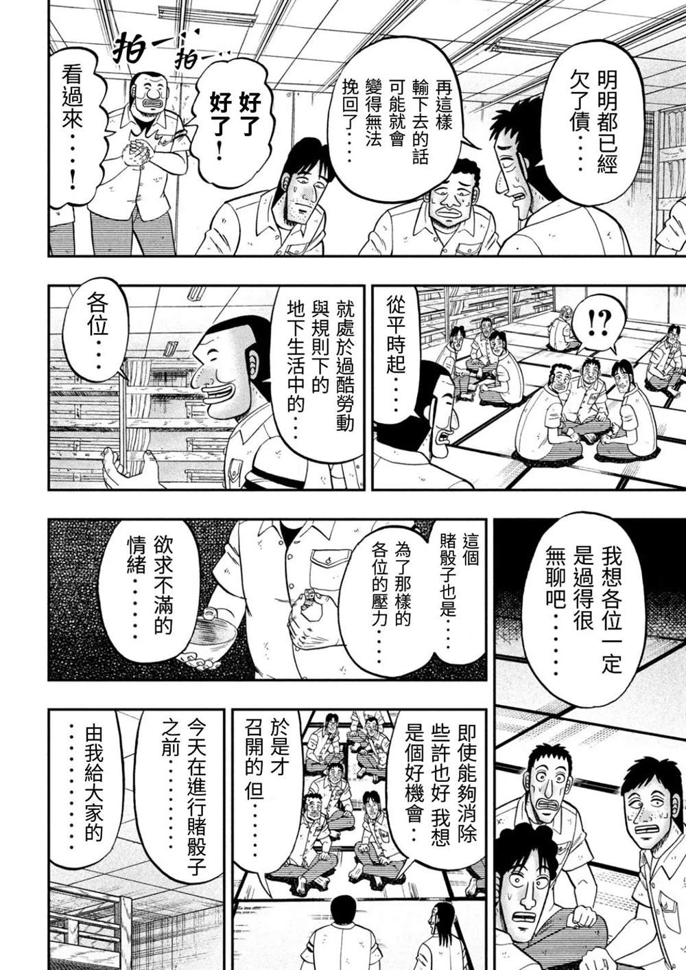 《一日出行录班长》漫画最新章节第81话 矮小免费下拉式在线观看章节第【6】张图片