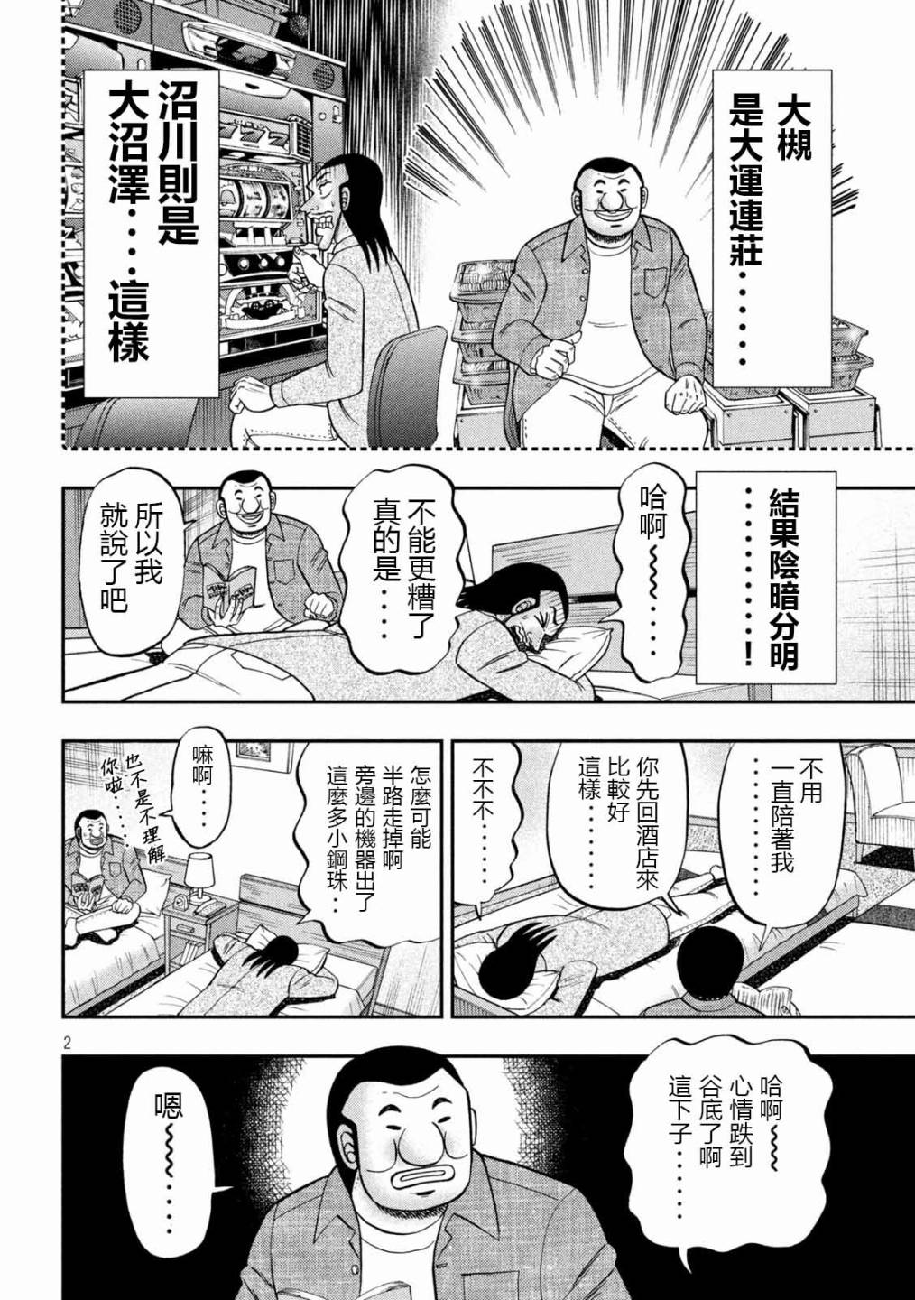 《一日出行录班长》漫画最新章节第92话 主仪免费下拉式在线观看章节第【2】张图片