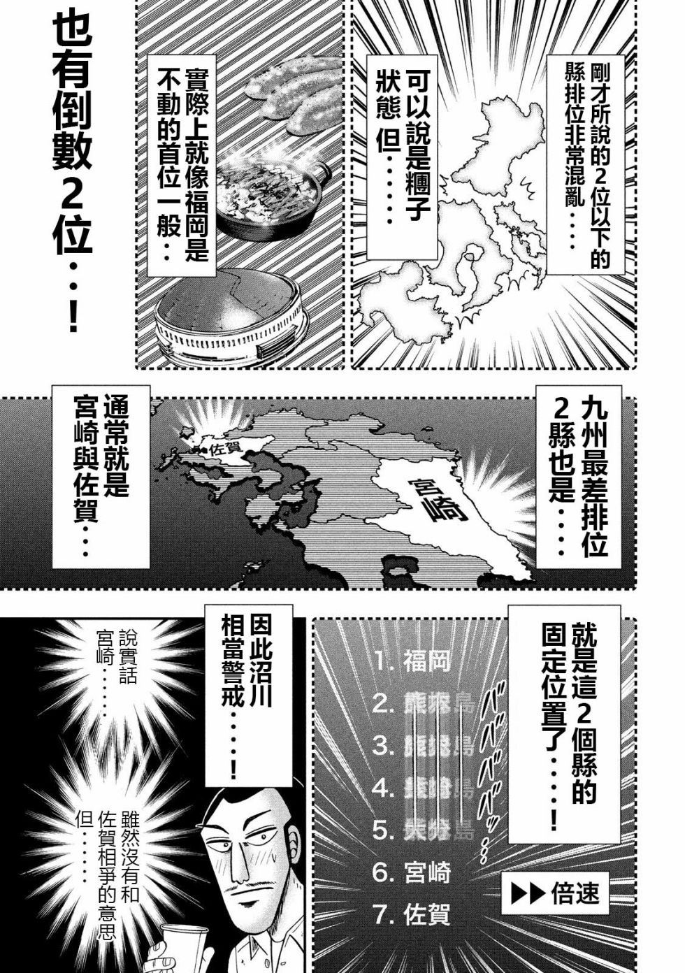 《一日出行录班长》漫画最新章节第57话 九州免费下拉式在线观看章节第【9】张图片