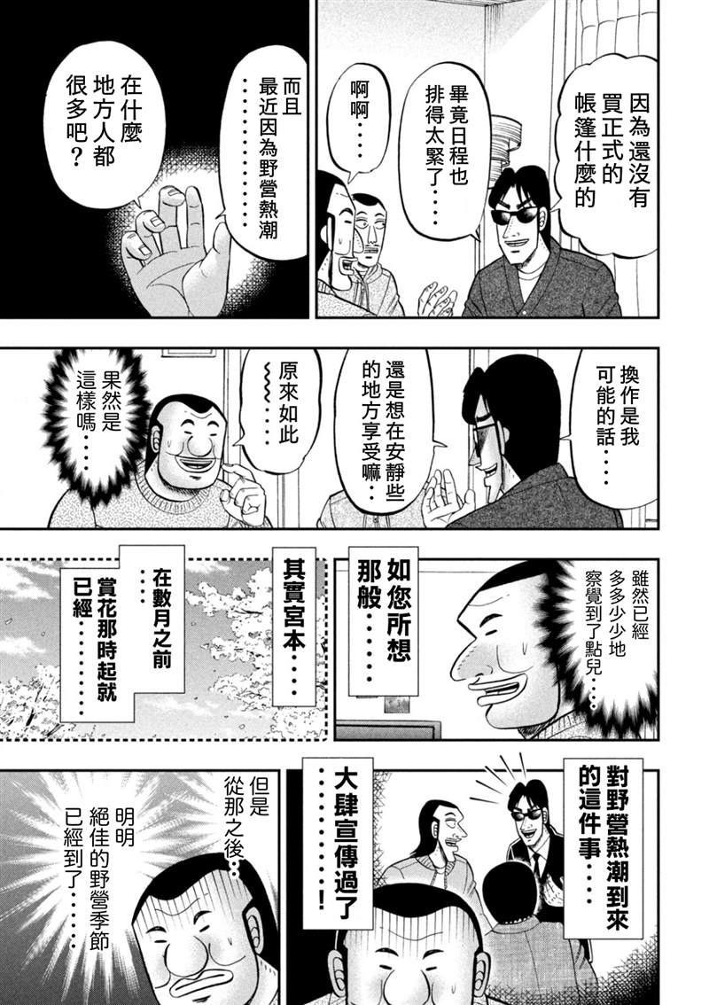 《一日出行录班长》漫画最新章节第86话免费下拉式在线观看章节第【3】张图片