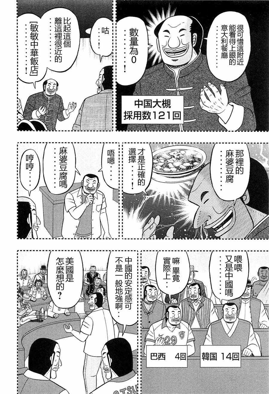 《一日出行录班长》漫画最新章节第17话免费下拉式在线观看章节第【4】张图片