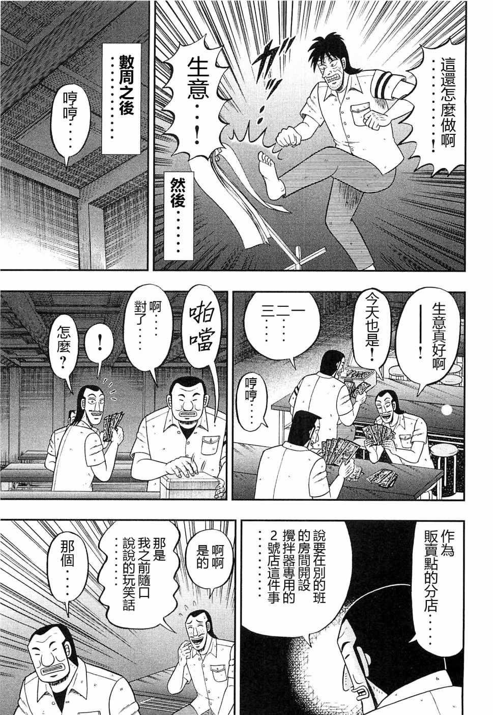 《一日出行录班长》漫画最新章节第20话免费下拉式在线观看章节第【17】张图片