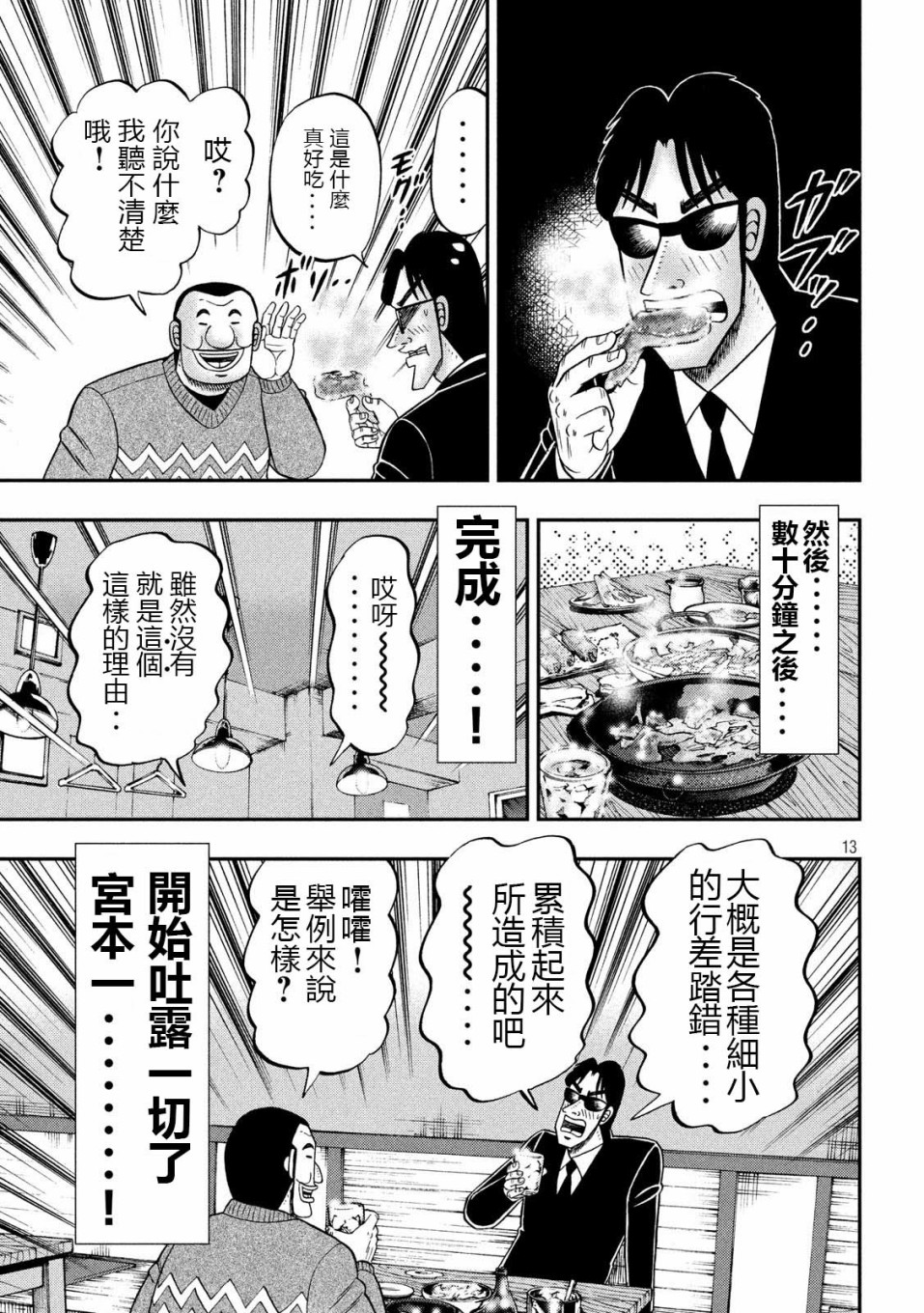 《一日出行录班长》漫画最新章节第62话 静夜免费下拉式在线观看章节第【13】张图片