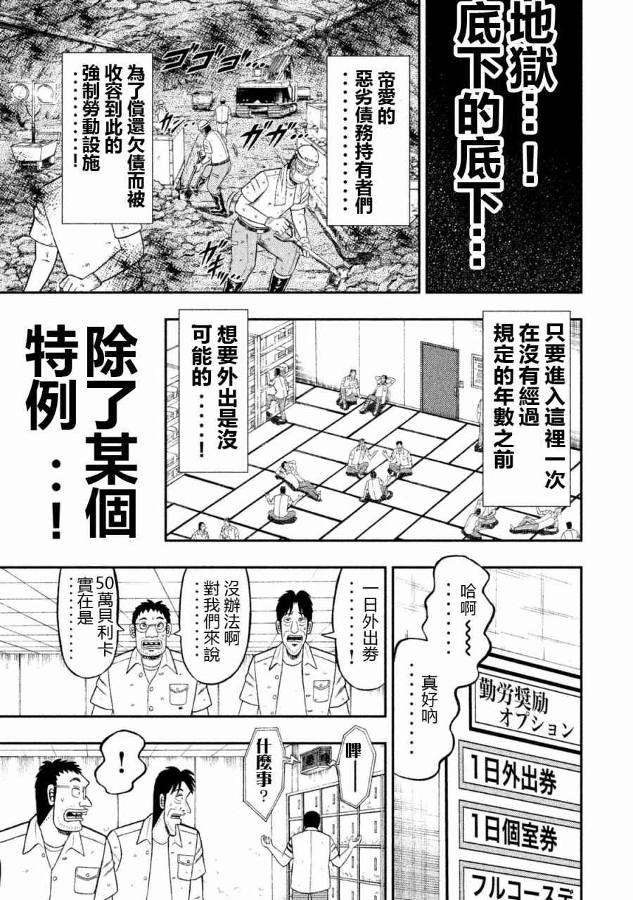 《一日出行录班长》漫画最新章节第1话免费下拉式在线观看章节第【5】张图片