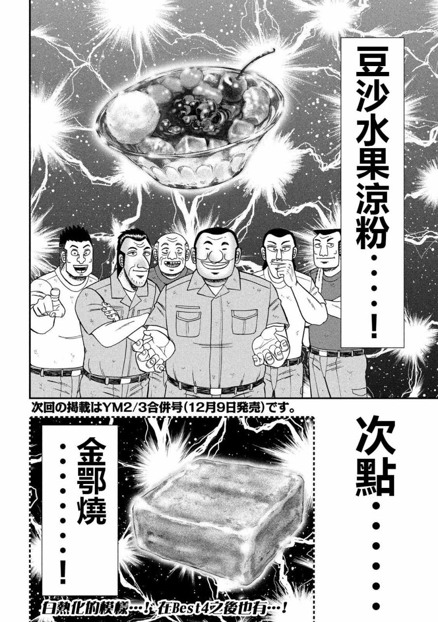 《一日出行录班长》漫画最新章节第61话 甘话免费下拉式在线观看章节第【18】张图片