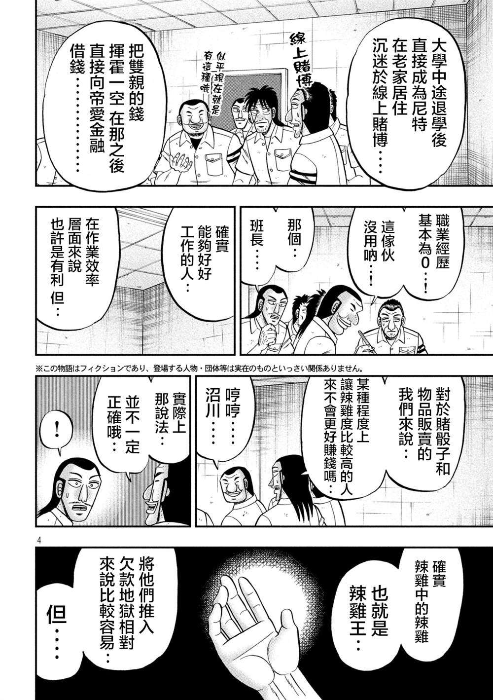 《一日出行录班长》漫画最新章节第114话免费下拉式在线观看章节第【4】张图片