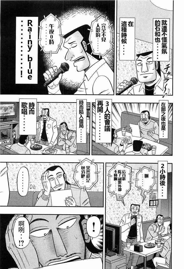 《一日出行录班长》漫画最新章节第30话免费下拉式在线观看章节第【9】张图片