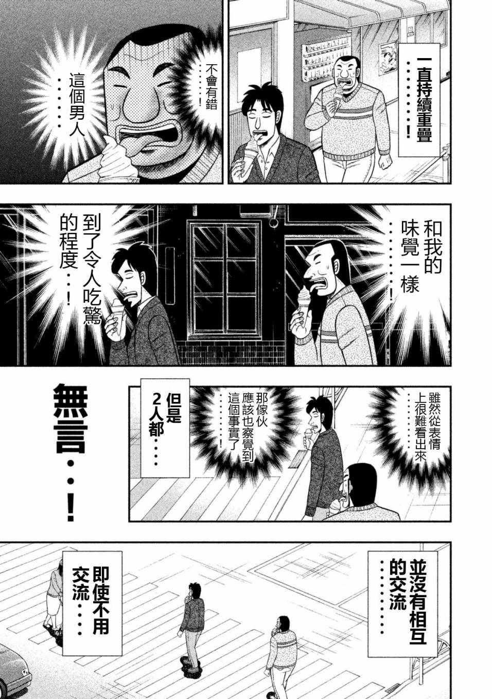 《一日出行录班长》漫画最新章节第6话免费下拉式在线观看章节第【7】张图片