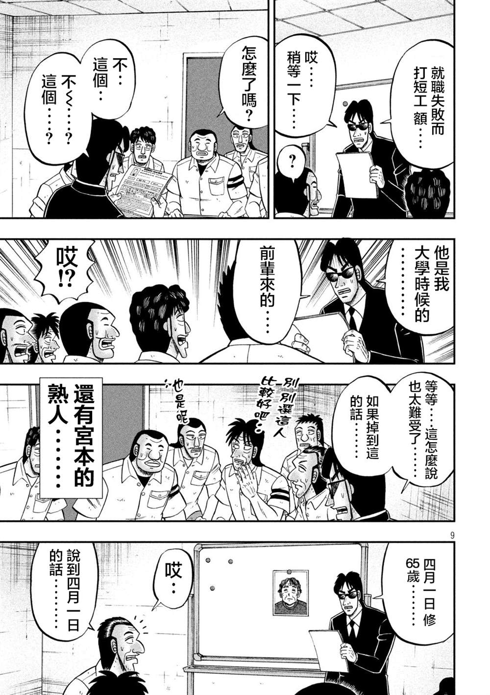 《一日出行录班长》漫画最新章节第114话免费下拉式在线观看章节第【9】张图片