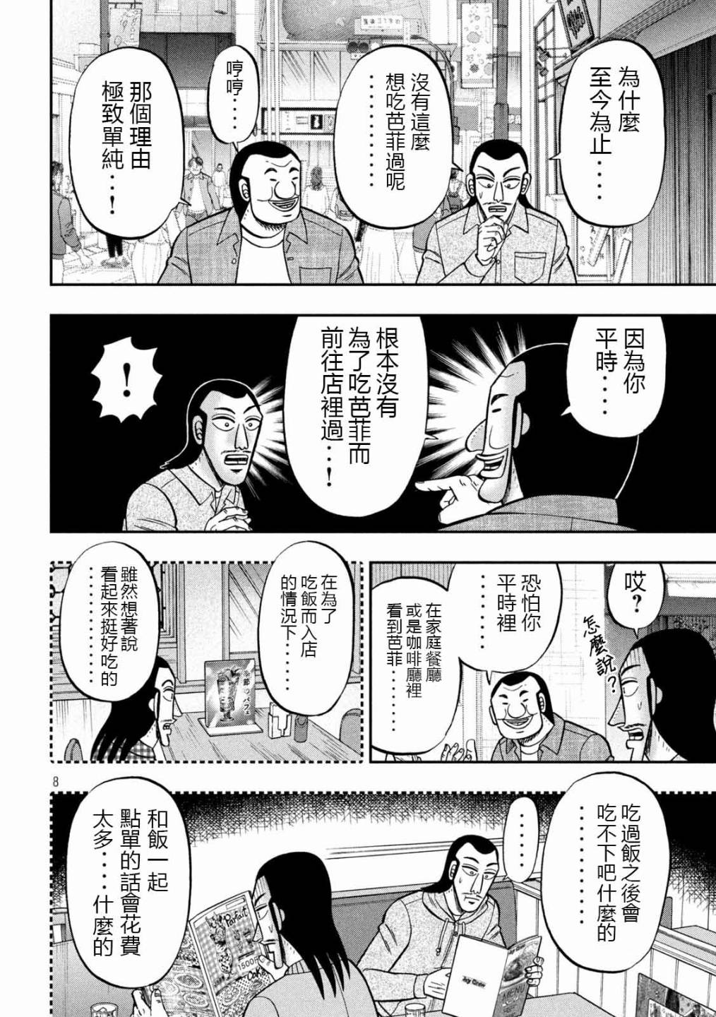 《一日出行录班长》漫画最新章节第92话 主仪免费下拉式在线观看章节第【8】张图片