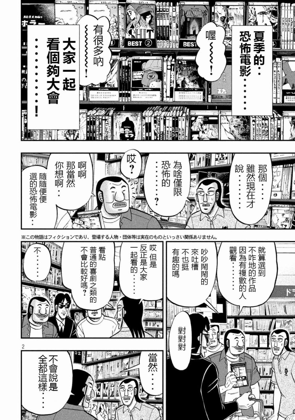 《一日出行录班长》漫画最新章节第109话 怖观免费下拉式在线观看章节第【2】张图片