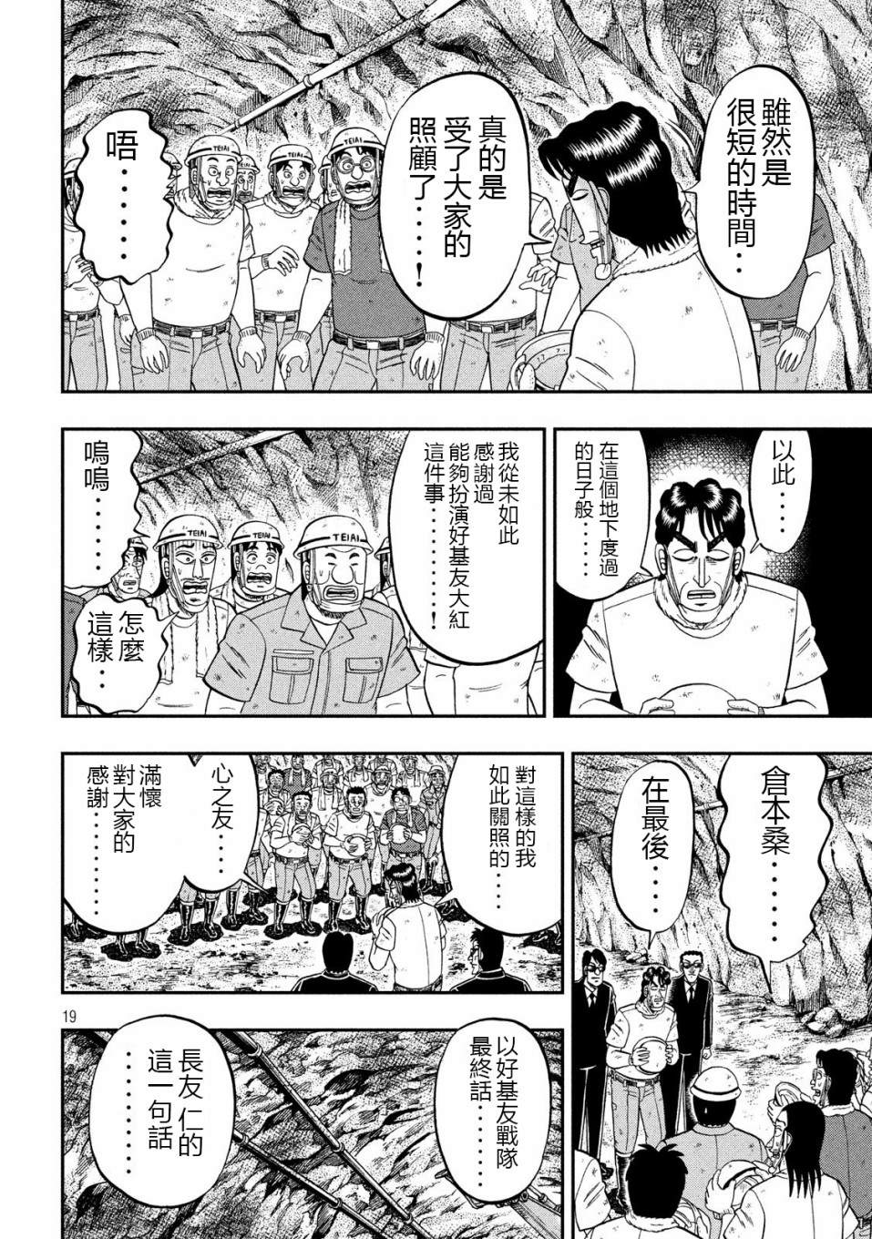 《一日出行录班长》漫画最新章节第68话 战队免费下拉式在线观看章节第【19】张图片