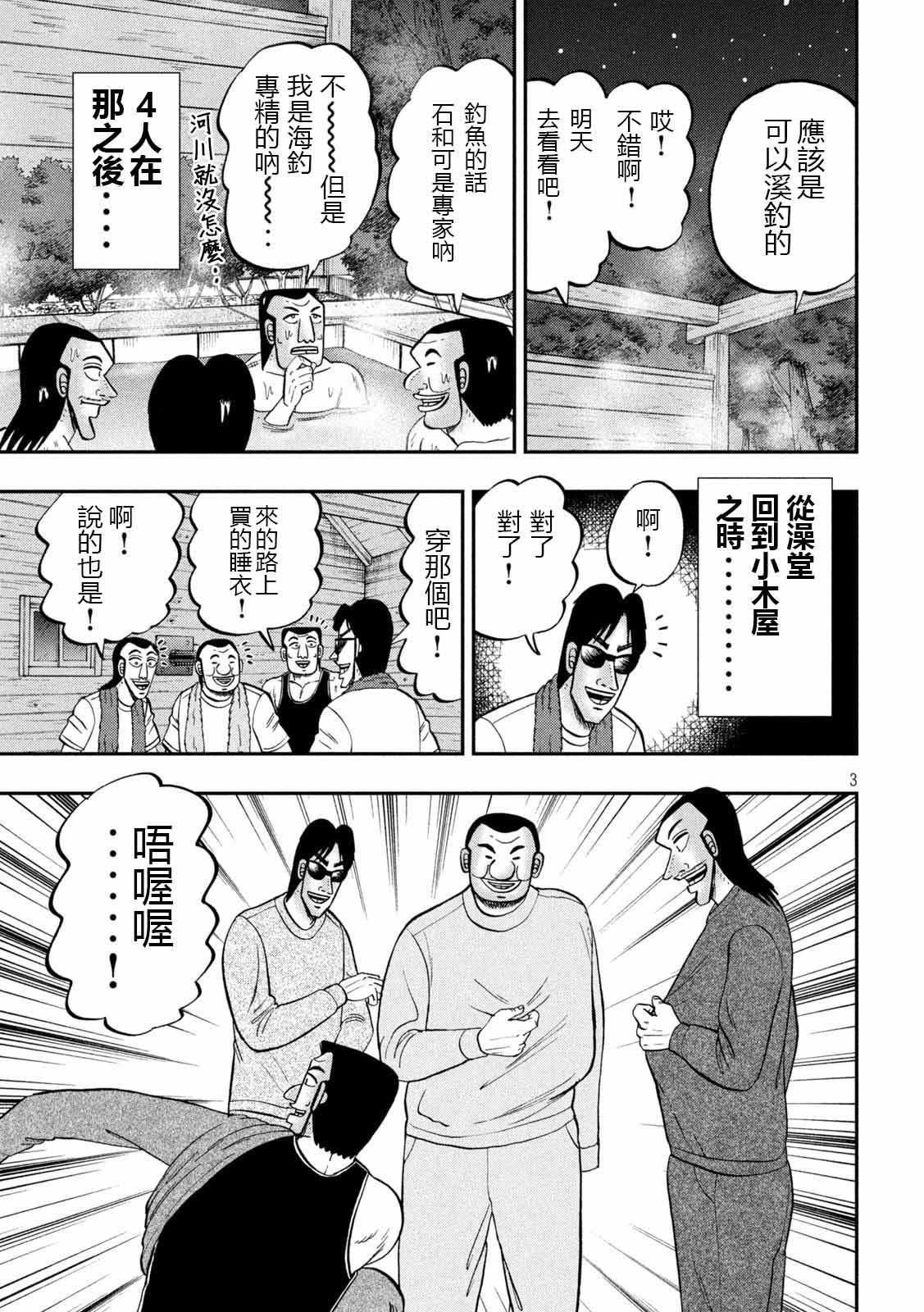 《一日出行录班长》漫画最新章节第94话 寝卷免费下拉式在线观看章节第【3】张图片