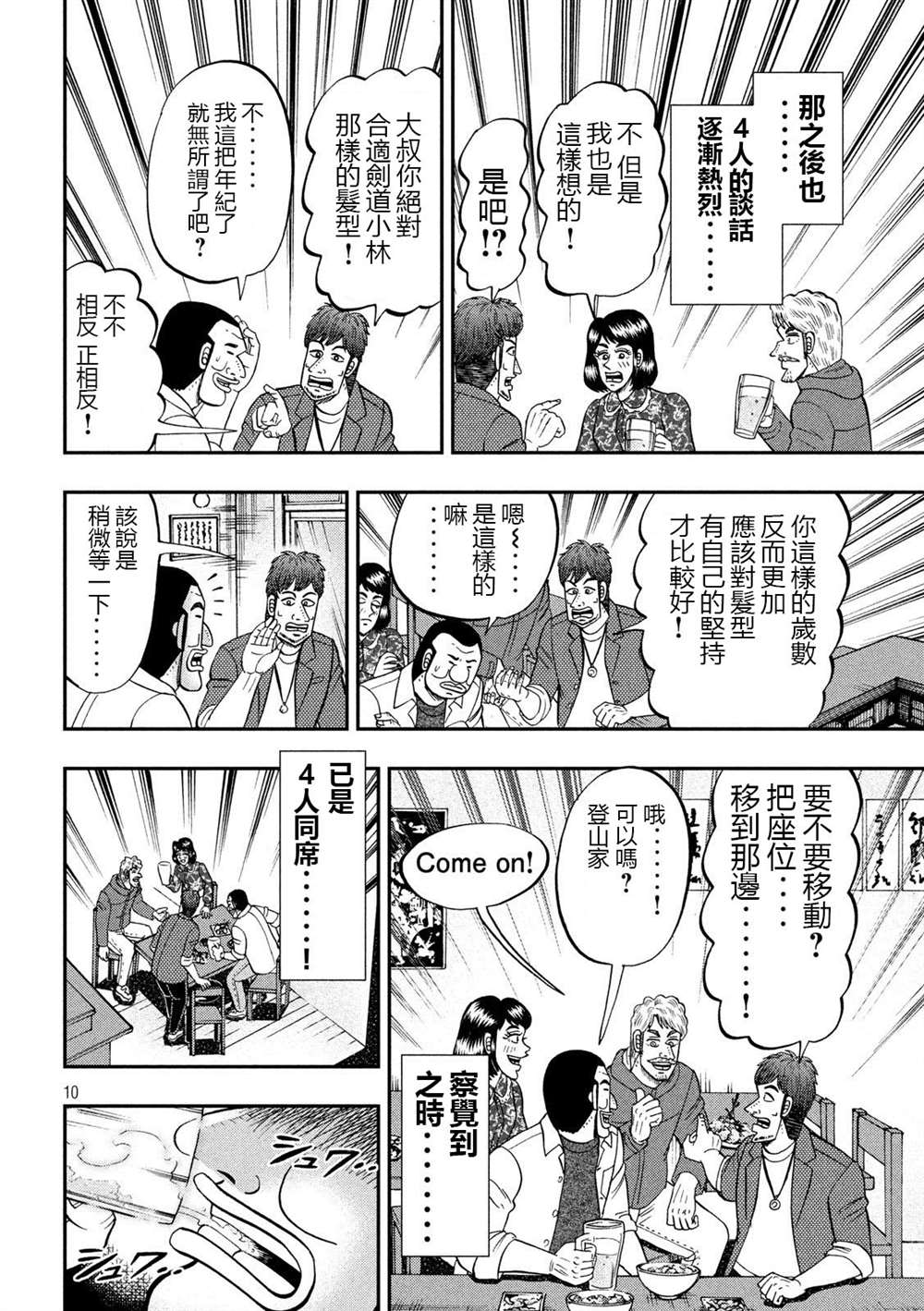 《一日出行录班长》漫画最新章节第70话 一会免费下拉式在线观看章节第【10】张图片