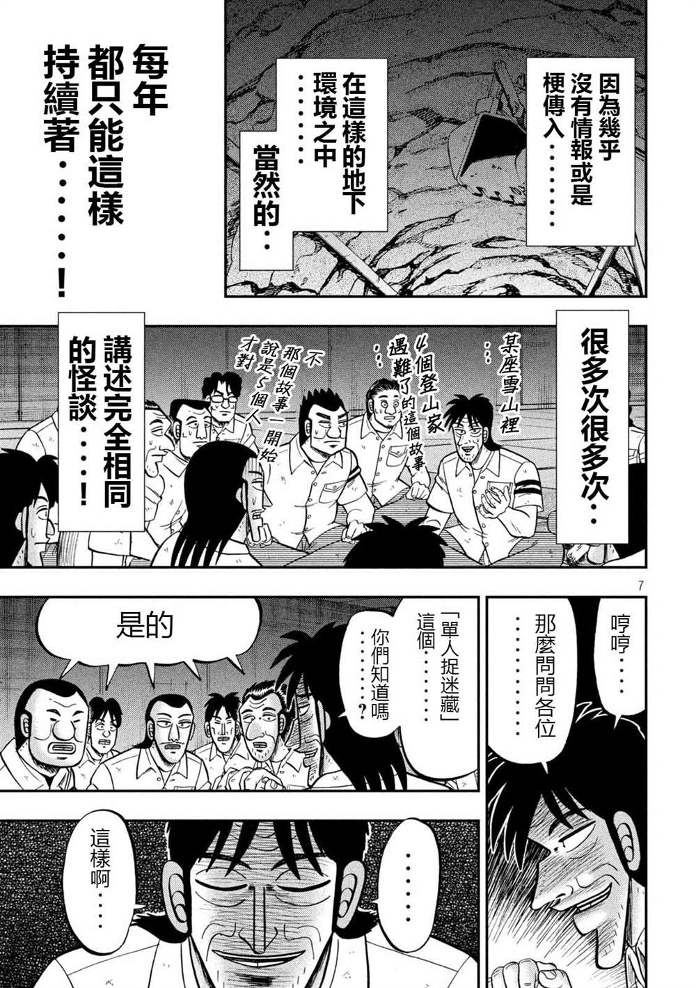 《一日出行录班长》漫画最新章节第96话 怪谈免费下拉式在线观看章节第【7】张图片