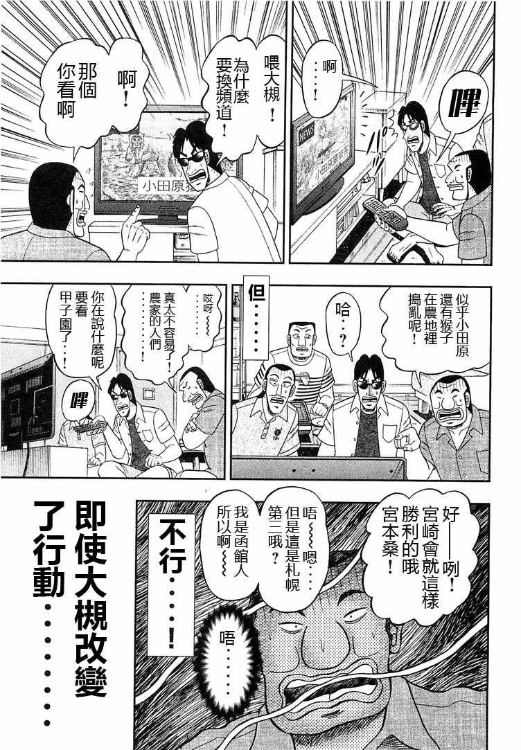 《一日出行录班长》漫画最新章节第34话免费下拉式在线观看章节第【17】张图片