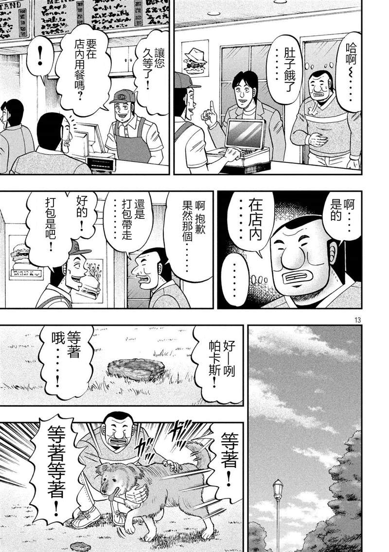 《一日出行录班长》漫画最新章节第60话 良犬免费下拉式在线观看章节第【13】张图片