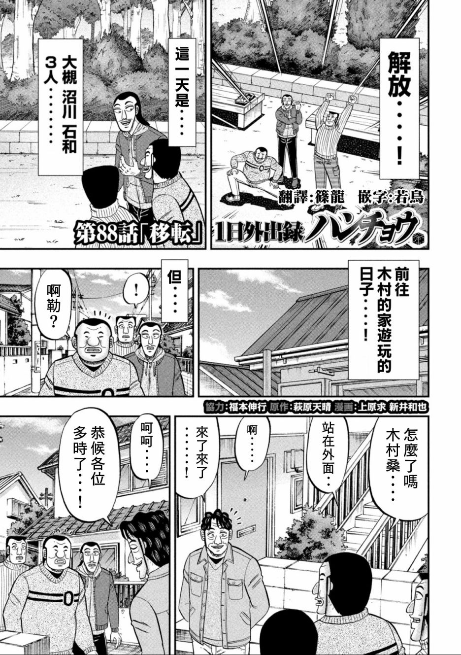 《一日出行录班长》漫画最新章节第88话免费下拉式在线观看章节第【1】张图片