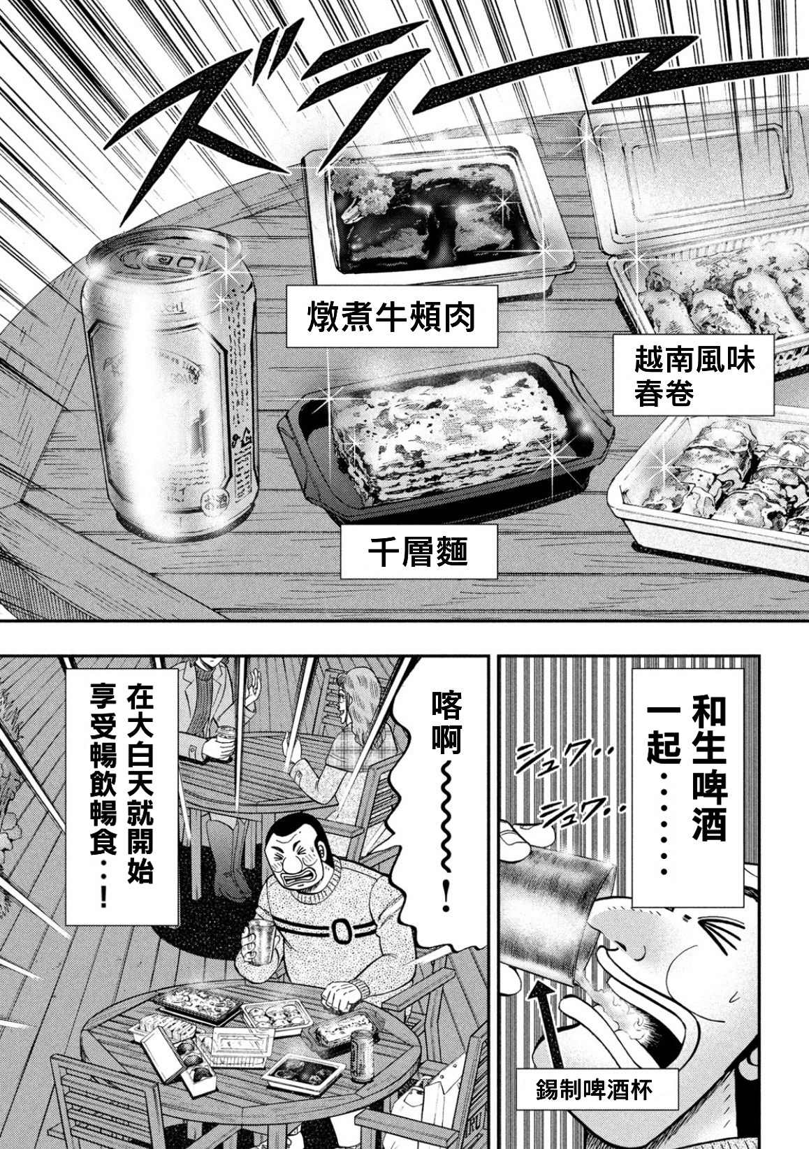 《一日出行录班长》漫画最新章节第84话免费下拉式在线观看章节第【13】张图片