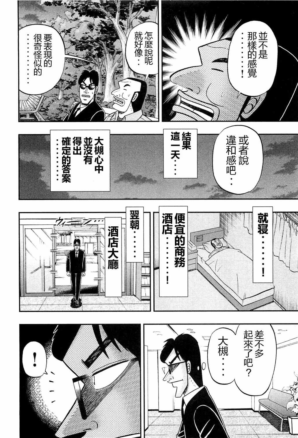 《一日出行录班长》漫画最新章节第19话免费下拉式在线观看章节第【12】张图片