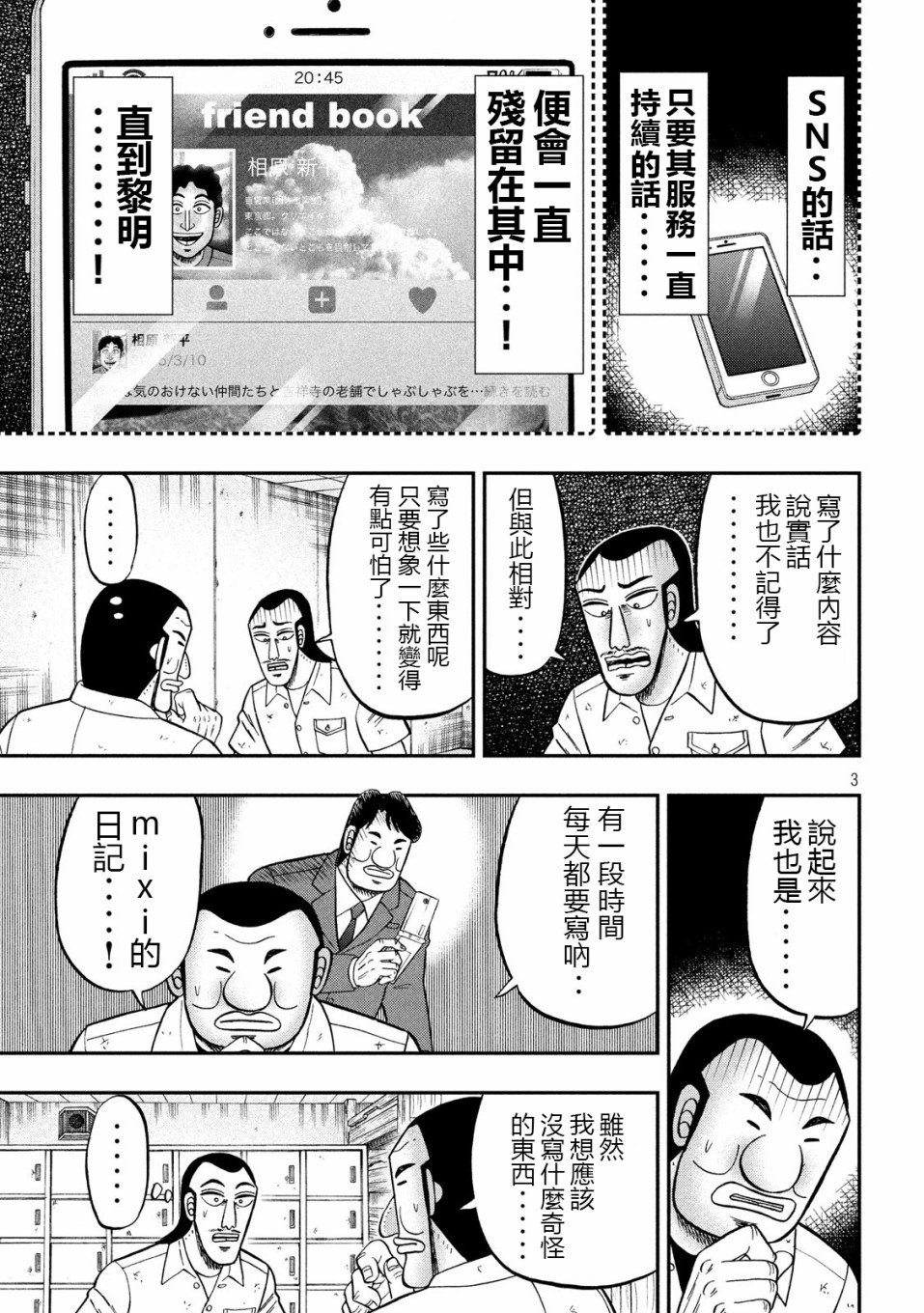 《一日出行录班长》漫画最新章节第72话 日记免费下拉式在线观看章节第【3】张图片