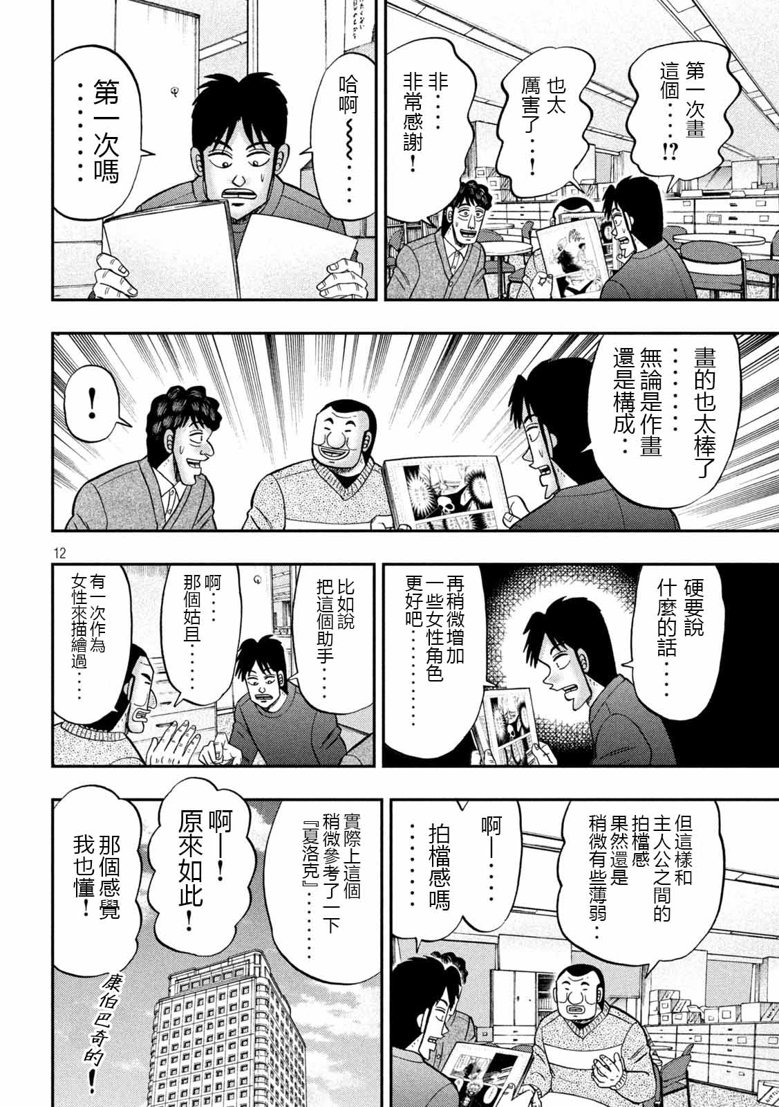 《一日出行录班长》漫画最新章节第105话免费下拉式在线观看章节第【12】张图片