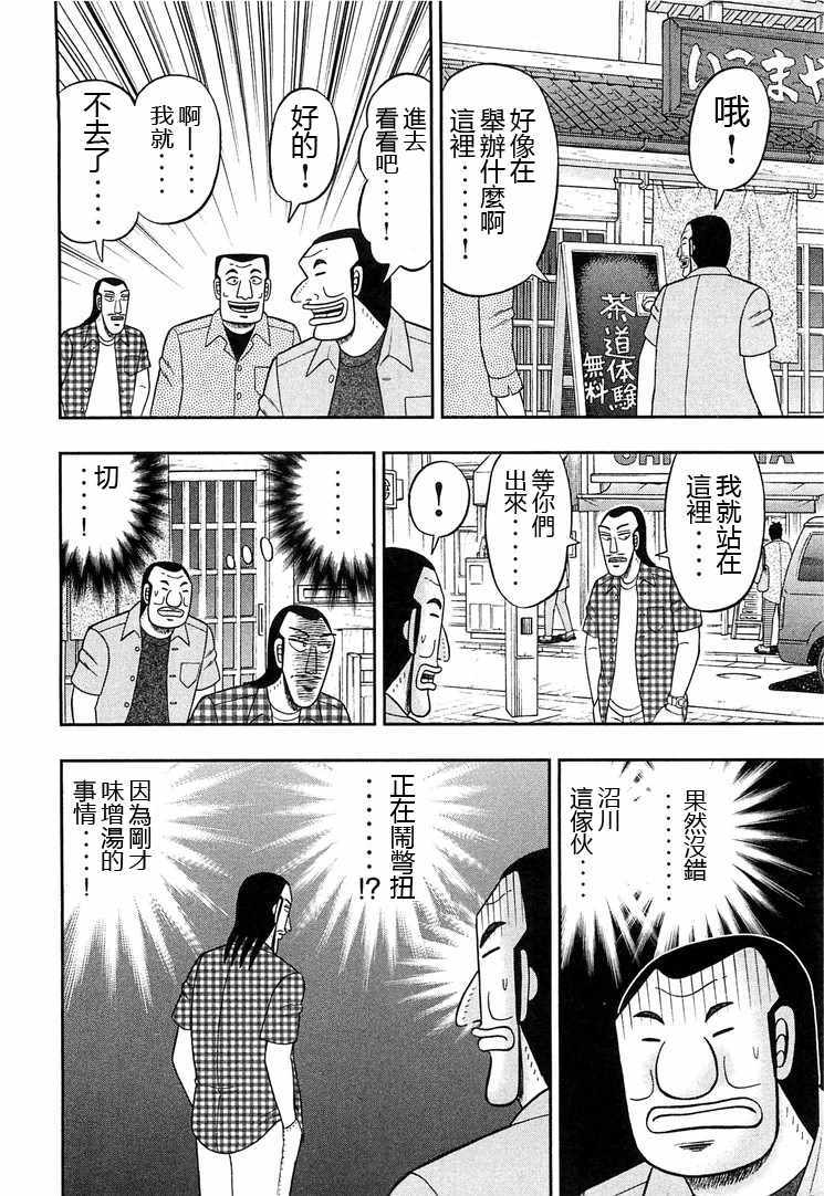 《一日出行录班长》漫画最新章节第32话免费下拉式在线观看章节第【10】张图片