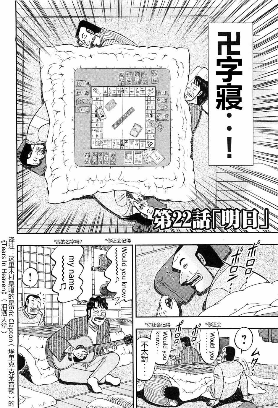 《一日出行录班长》漫画最新章节第22话免费下拉式在线观看章节第【2】张图片