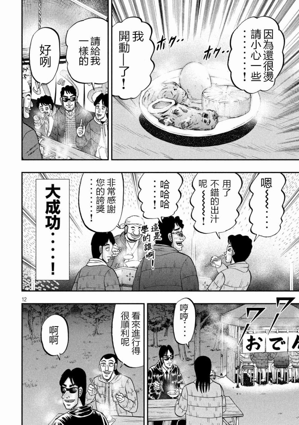 《一日出行录班长》漫画最新章节第102话 御田免费下拉式在线观看章节第【12】张图片