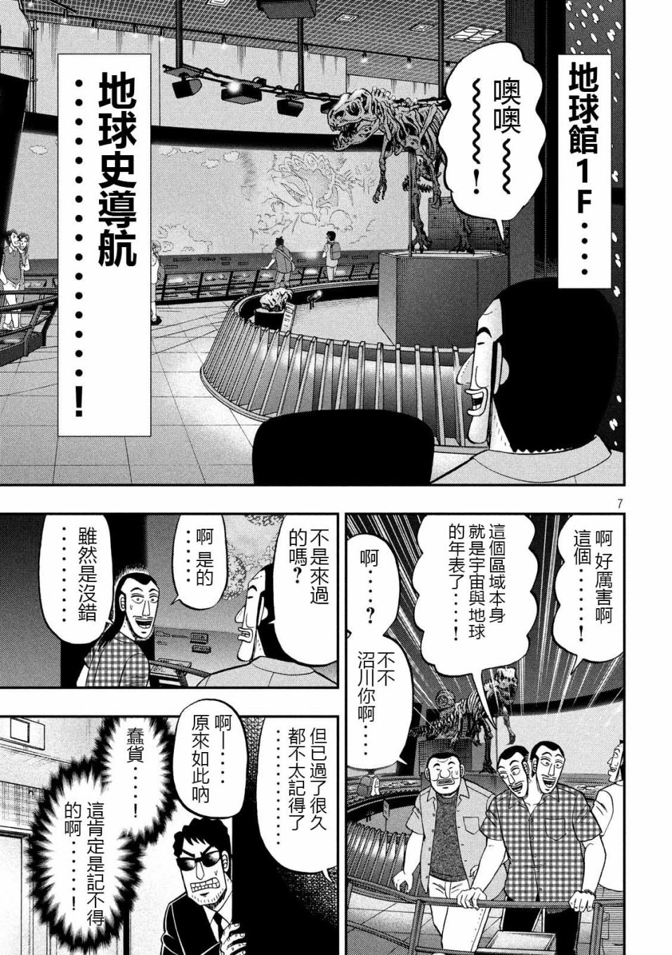 《一日出行录班长》漫画最新章节第53话 观览免费下拉式在线观看章节第【7】张图片