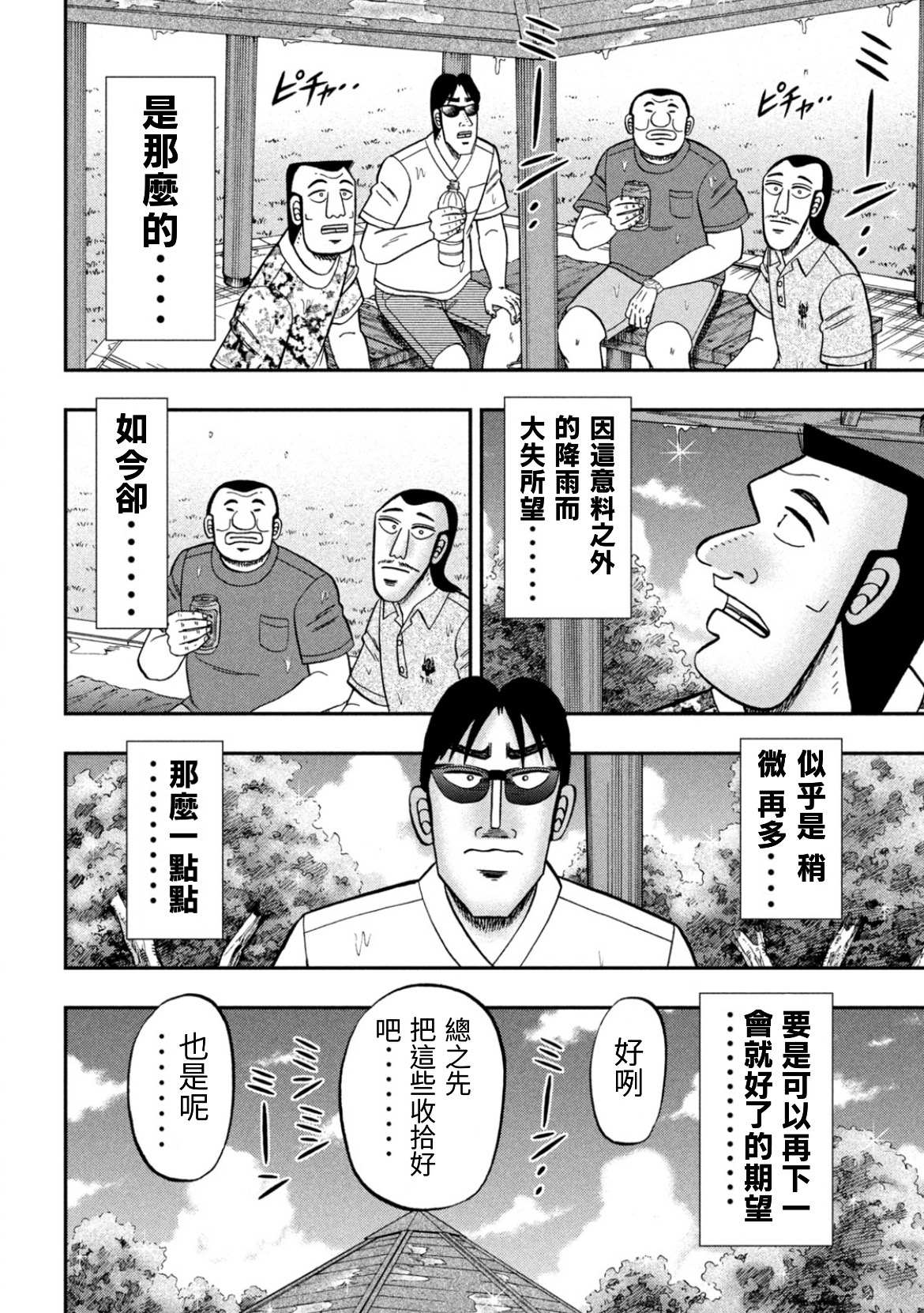 《一日出行录班长》漫画最新章节第78话免费下拉式在线观看章节第【15】张图片