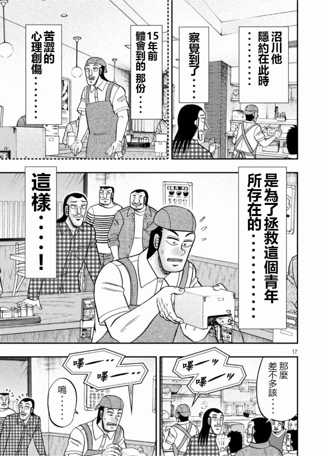 《一日出行录班长》漫画最新章节第108话免费下拉式在线观看章节第【17】张图片