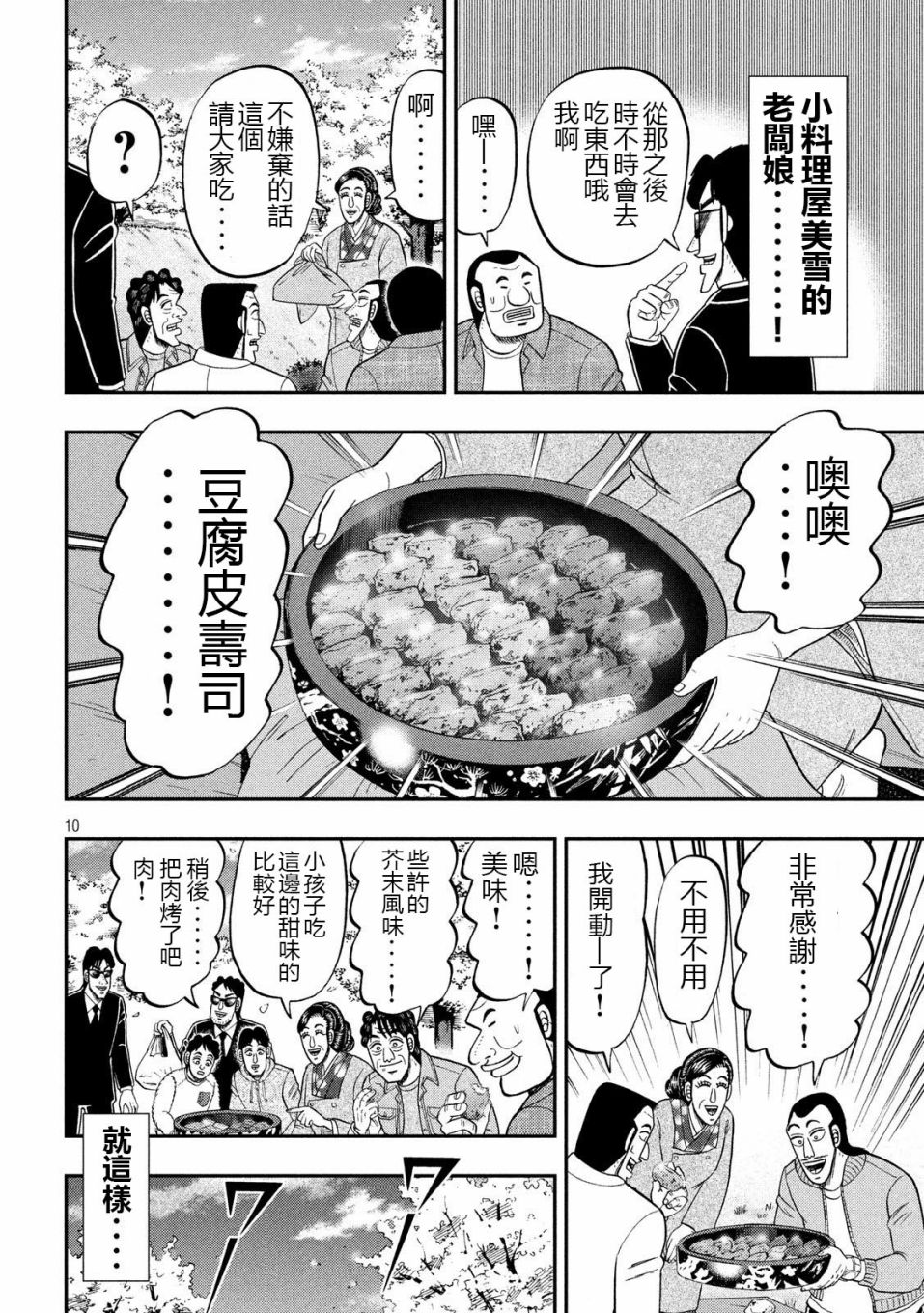 《一日出行录班长》漫画最新章节第69话 起点免费下拉式在线观看章节第【10】张图片