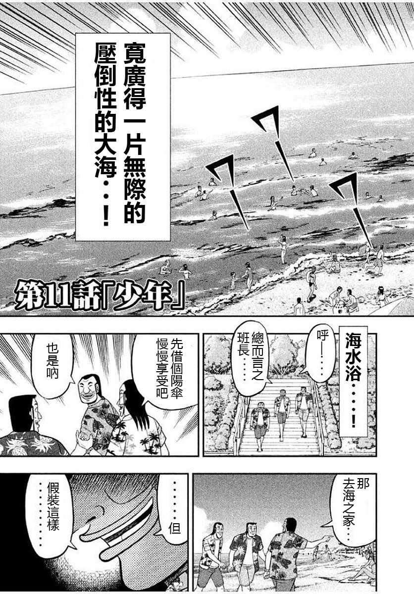 《一日出行录班长》漫画最新章节第11话免费下拉式在线观看章节第【3】张图片