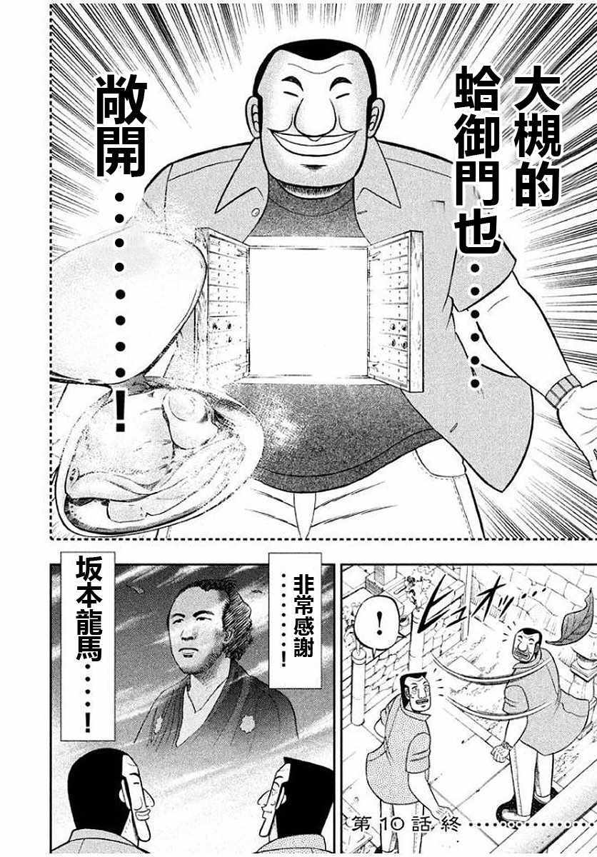 《一日出行录班长》漫画最新章节第10话免费下拉式在线观看章节第【20】张图片