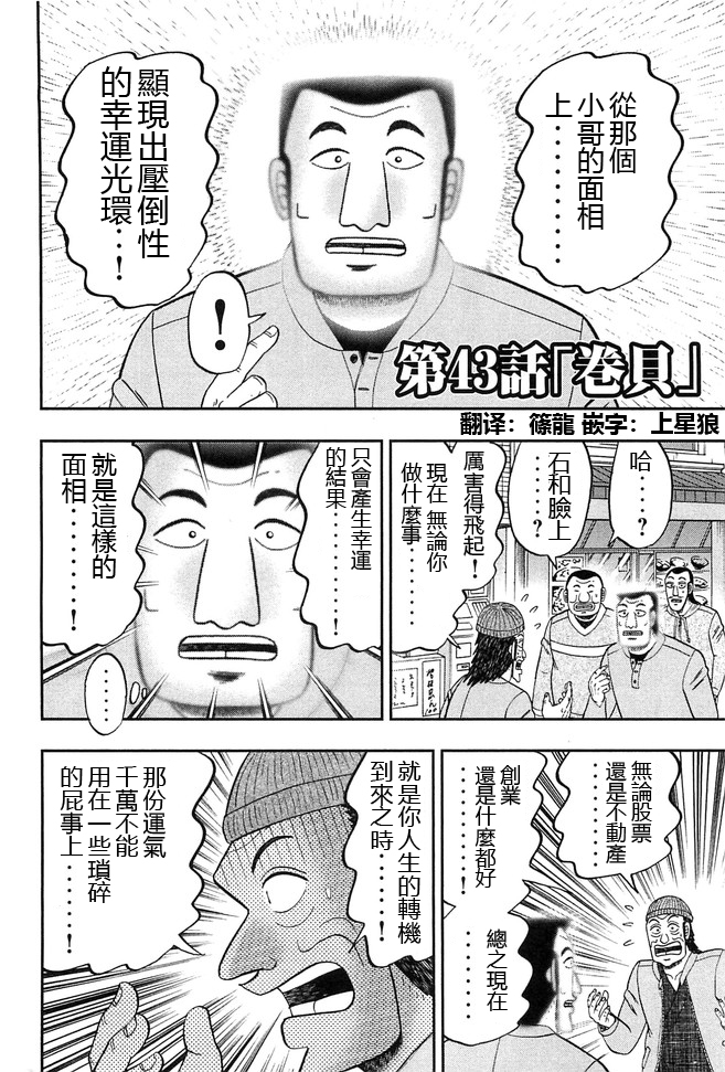 《一日出行录班长》漫画最新章节第43话 卷贝免费下拉式在线观看章节第【2】张图片