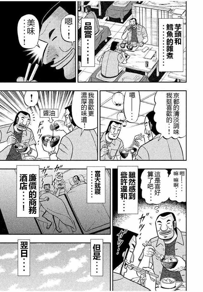 《一日出行录班长》漫画最新章节第10话免费下拉式在线观看章节第【13】张图片