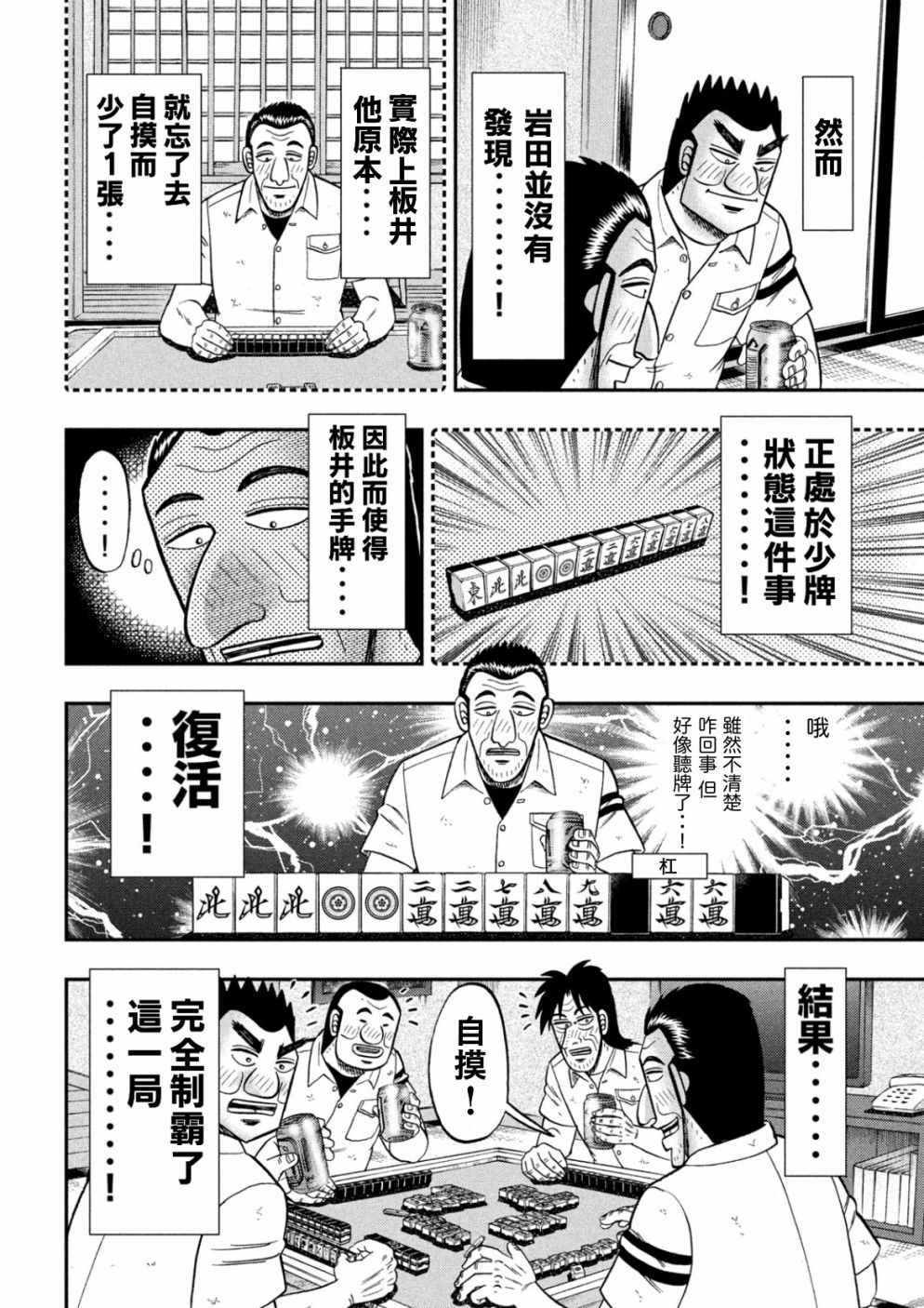 《一日出行录班长》漫画最新章节第85话 混沌免费下拉式在线观看章节第【14】张图片