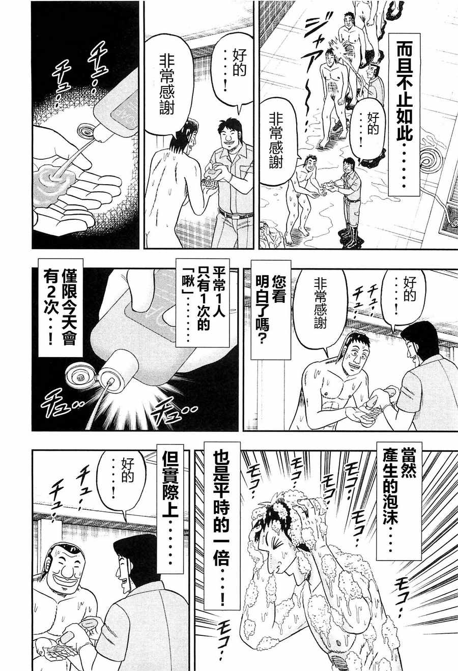 《一日出行录班长》漫画最新章节第23话免费下拉式在线观看章节第【2】张图片