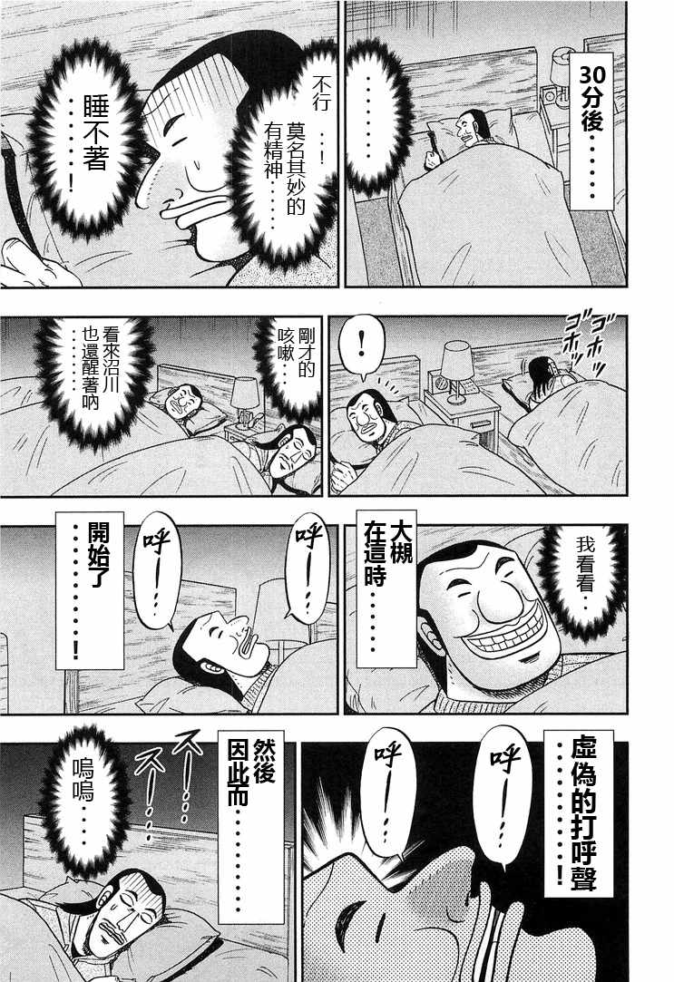 《一日出行录班长》漫画最新章节第28话免费下拉式在线观看章节第【5】张图片