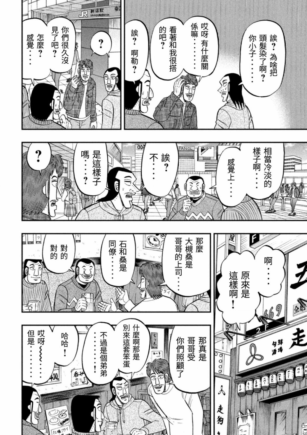 《一日出行录班长》漫画最新章节第83话 兄弟免费下拉式在线观看章节第【4】张图片