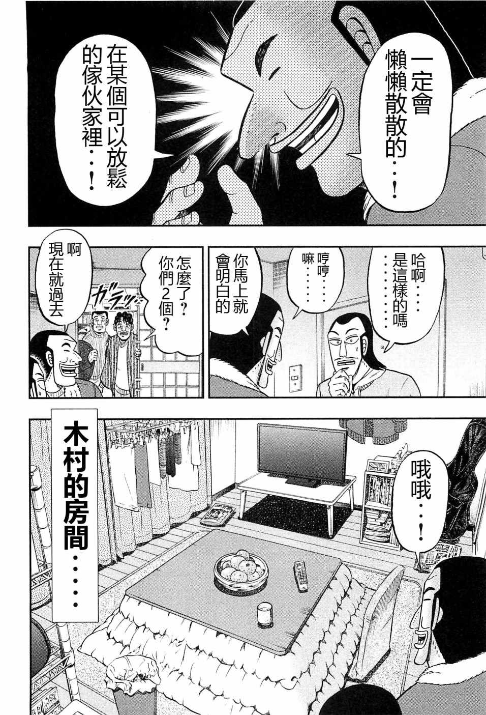 《一日出行录班长》漫画最新章节第21话免费下拉式在线观看章节第【4】张图片