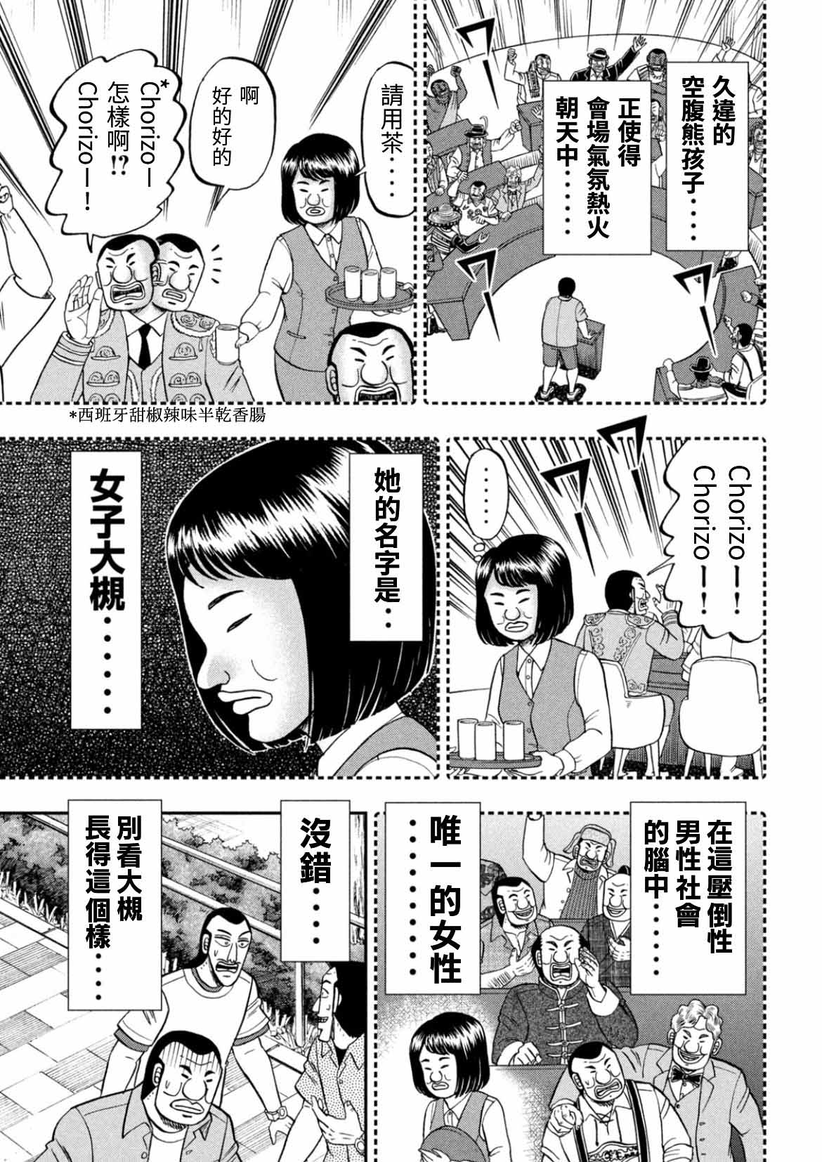 《一日出行录班长》漫画最新章节第77话 食叫免费下拉式在线观看章节第【5】张图片