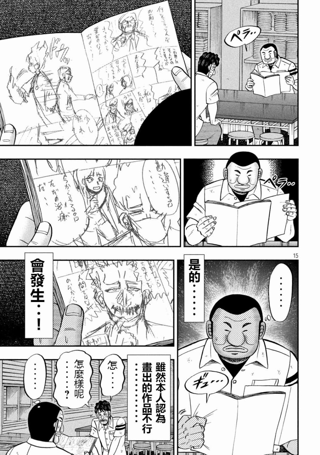 《一日出行录班长》漫画最新章节第104话 漫道免费下拉式在线观看章节第【15】张图片