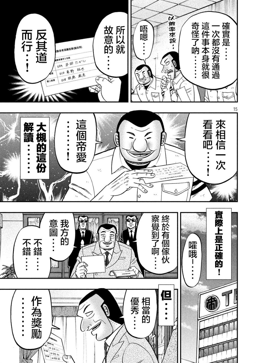 《一日出行录班长》漫画最新章节第114话免费下拉式在线观看章节第【15】张图片