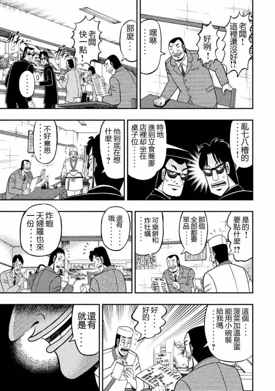 《一日出行录班长》漫画最新章节第1话免费下拉式在线观看章节第【15】张图片