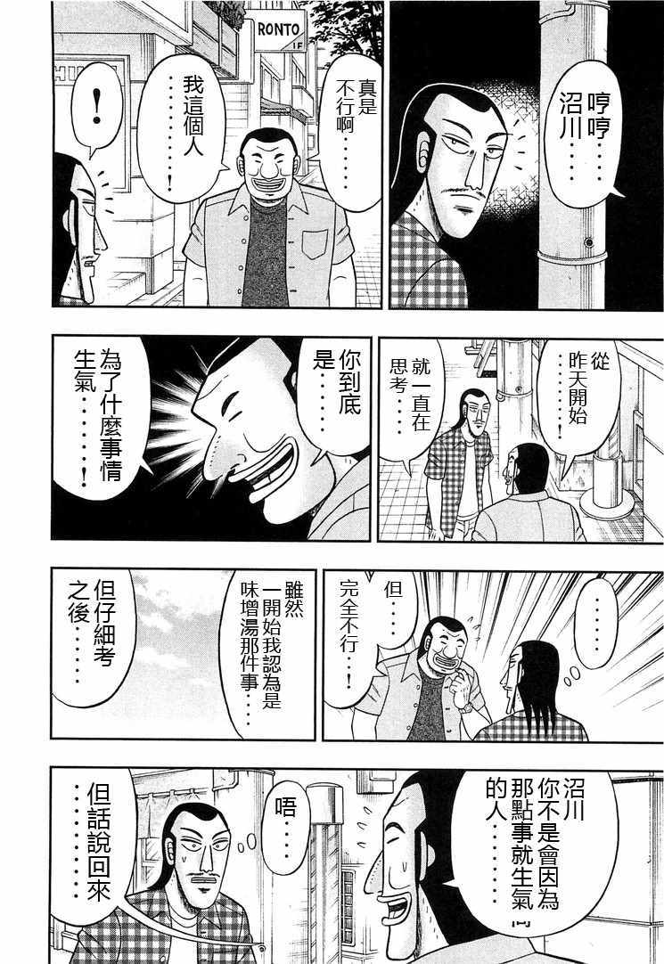 《一日出行录班长》漫画最新章节第32话免费下拉式在线观看章节第【18】张图片