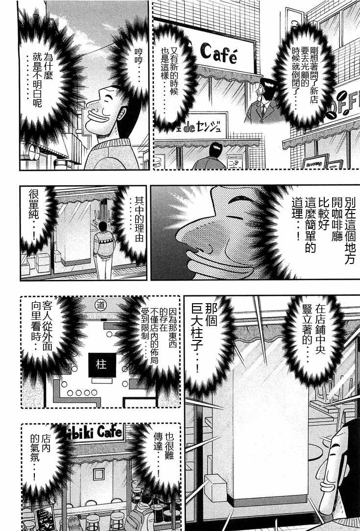 《一日出行录班长》漫画最新章节第27话免费下拉式在线观看章节第【2】张图片