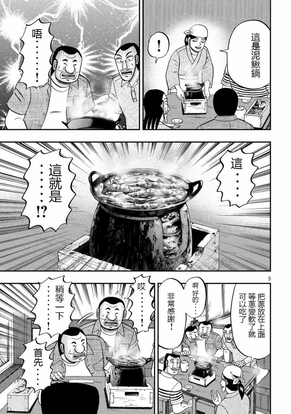 《一日出行录班长》漫画最新章节第71话 未食免费下拉式在线观看章节第【9】张图片