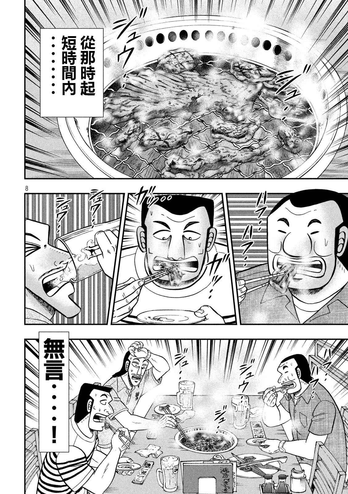 《一日出行录班长》漫画最新章节第58话 主従免费下拉式在线观看章节第【8】张图片